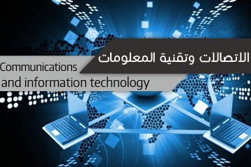 الاتصالات